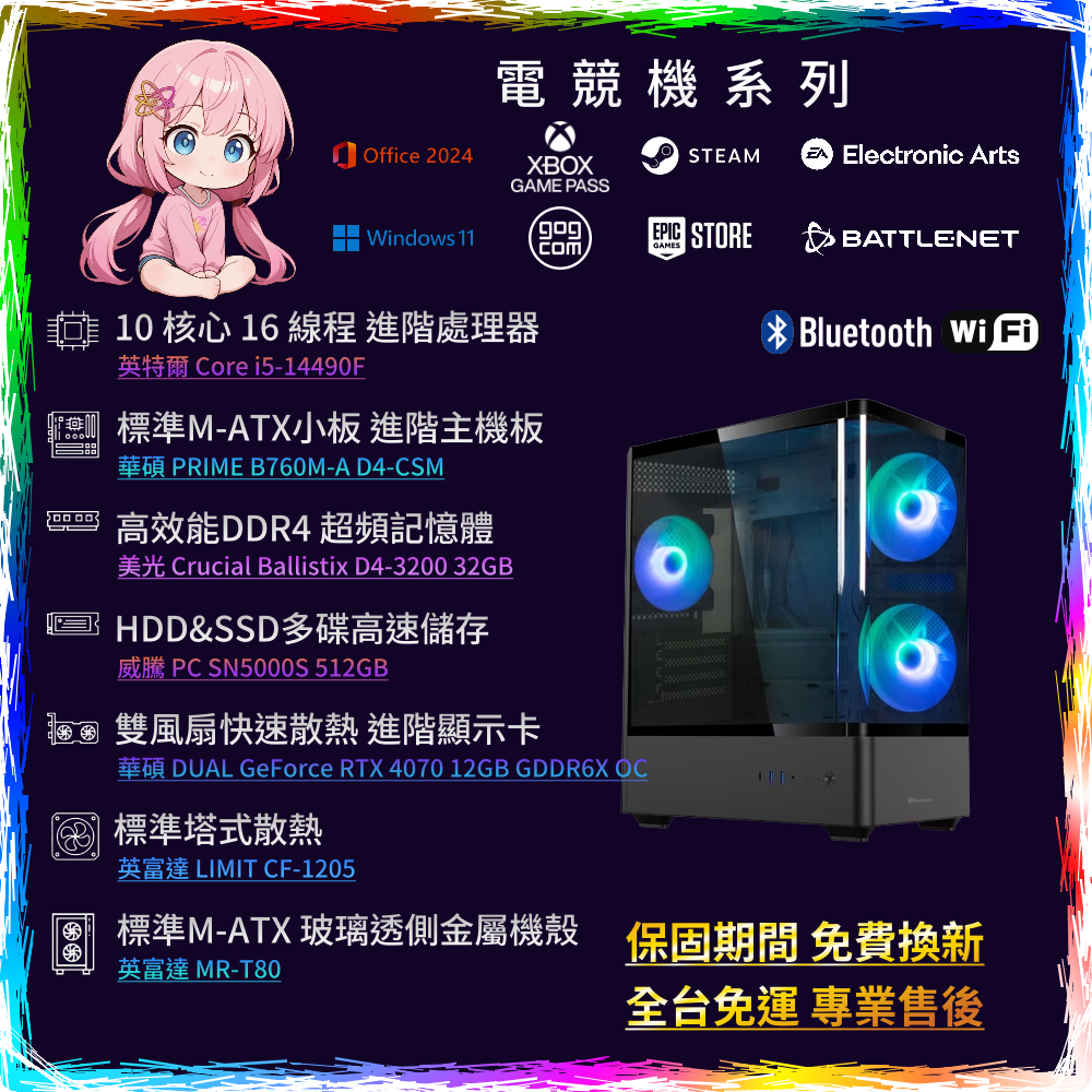 PC-26041401-M3_Marketing-3 【主流遊戲機】i5-14490F/32GD4/2.5TB/RTX4070 | MR-T80 | PC-26041401-M3